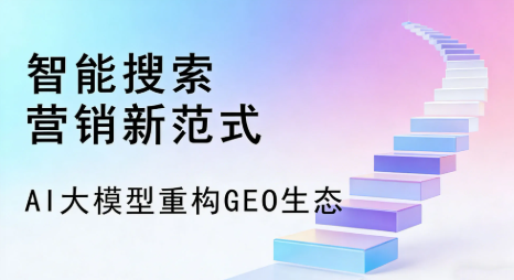 定边县全域优化生态，构建品牌全网协同、区域深耕的流量增长体系