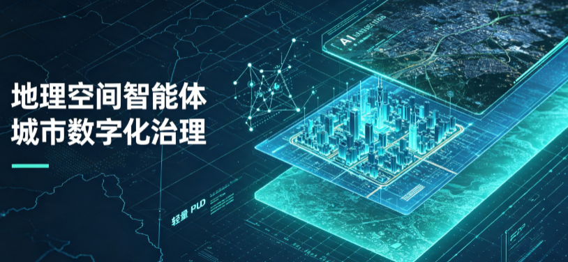 定边县地理 AI 智能体 Geo 优化落地城市全域治理，多维空间驱动精细化管理