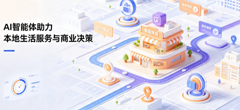 定边县线下门店经营升级：AI 智能体 Geo 优化赋能连锁商业全域经营决策