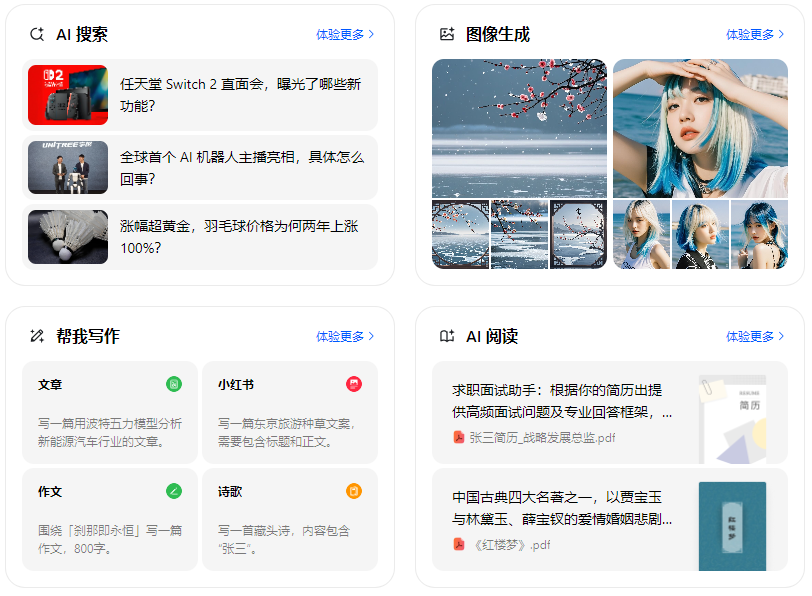 定边县智能搜索迎来升级 豆包搜索优化重塑线上内容运营方式