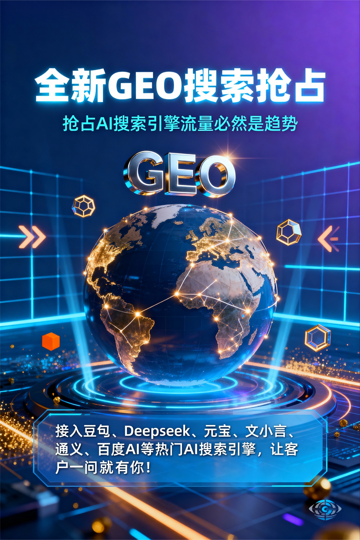 聚焦定边县，基于地理匹配逻辑，解析GEO优化的技术原理与运行机制